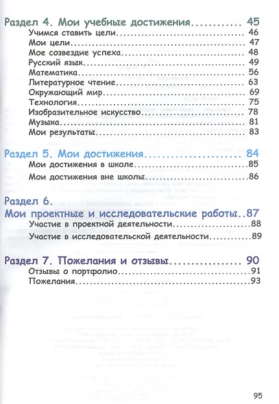 Портфолио первоклассника (4 изд) (мКлРук) Андреева (+цв. папка) (Планета) - фото 3