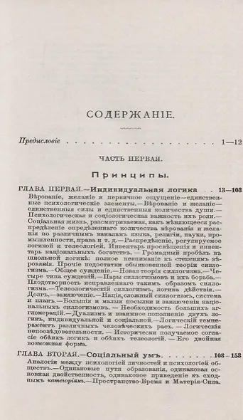 Социальная логика - фото 2