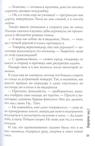 Карамелька. Книга вторая - фото 6