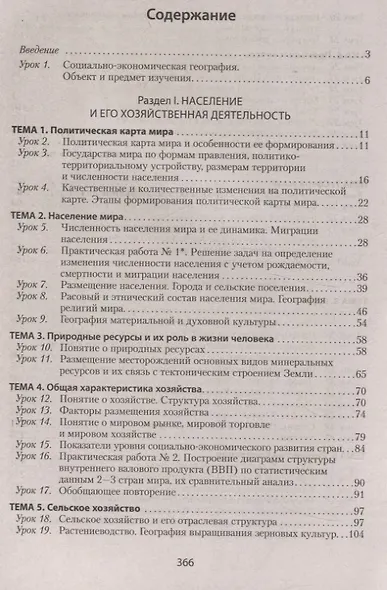География стран и народов в 8 классе - фото 2