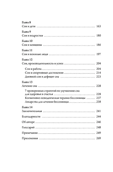 Никто не спит. 7 стратегий для здоровья и счастья - фото 14