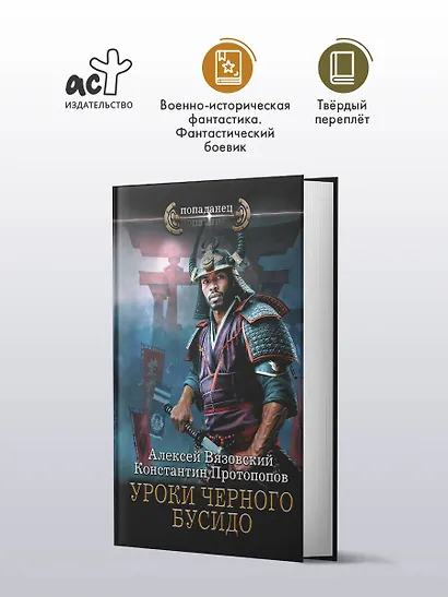 Уроки черного бусидо - фото 3