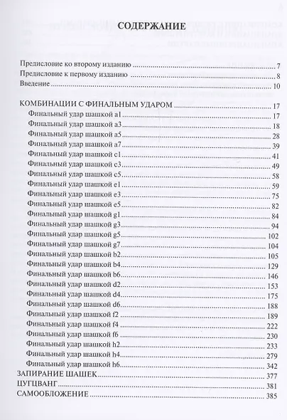 Антология шашечных комбинаций. 3333 примера тактики в русских шашках - фото 3