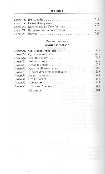 Бойня титанов - фото 3