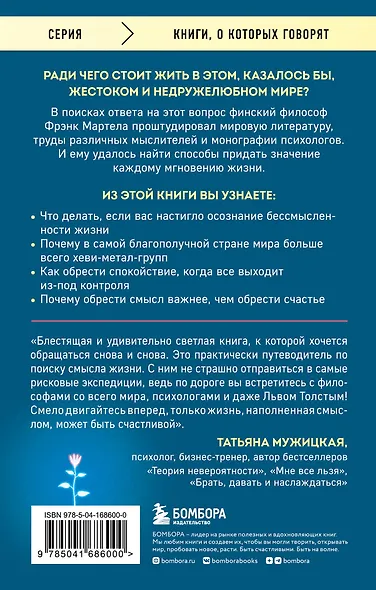 Навстречу смыслу: как сделать значимым каждый прожитый день - фото 2