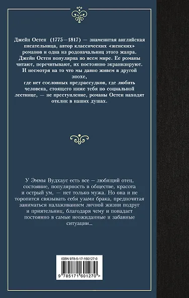Эмма - фото 2