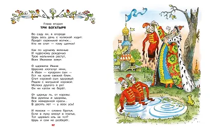 Бова-королевич. Сказки, былины, богатырины. Иллюстрации А. Елисеева - фото 11