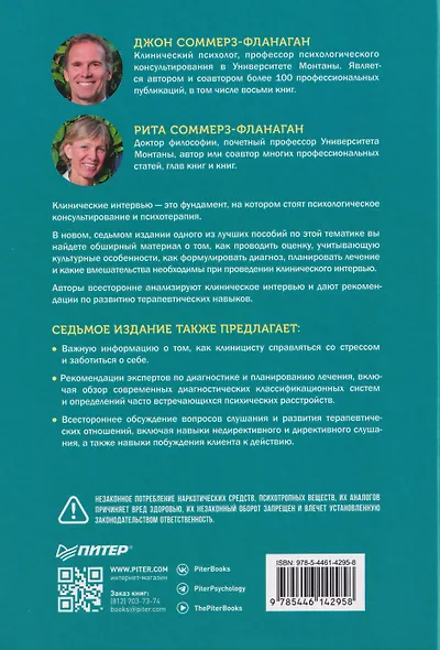 Клиническое интервью - фото 2