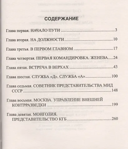 Разведка - это пожизненно - фото 2