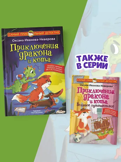 Приключения дракона и кота - фото 6