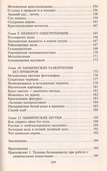 Занимательная химия - фото 5