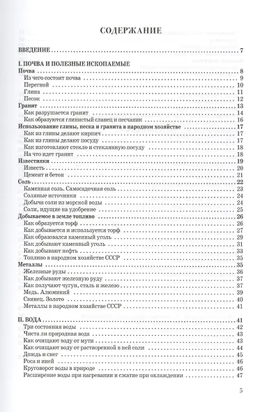 Естествознание. Учебник для начальной школы в двух частях (1939-1940) - фото 2