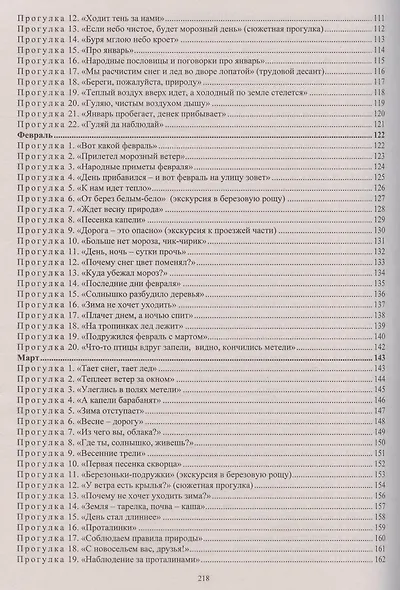 Образовательная деятельность на прогулках. Картотека прогулок на каждый день по программе "От рождения до школы" под редакцией Вераксы Н. Е., Комаровой Т. С., Дорофеевой Э.М. Старшая группа (от 5 до 6 лет) - фото 4