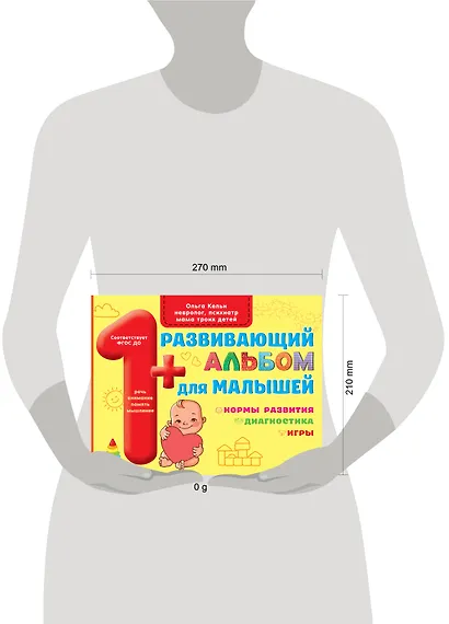 Развивающий альбом для малышей - фото 10