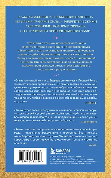 Четыре грани совершенства. Годовая программа возвращения женственности (европокет) - фото 2