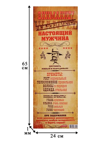 Поздравительный папирус ВНИМАНИЕ! Разыскивается настоящий мужчина! (С-113) (Презент) - фото 2