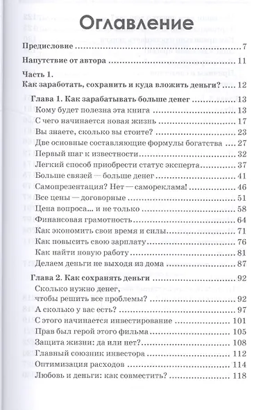 Ваши семейные финансы. Простые способы заработать, сохранить, инвестировать (обл). - фото 2