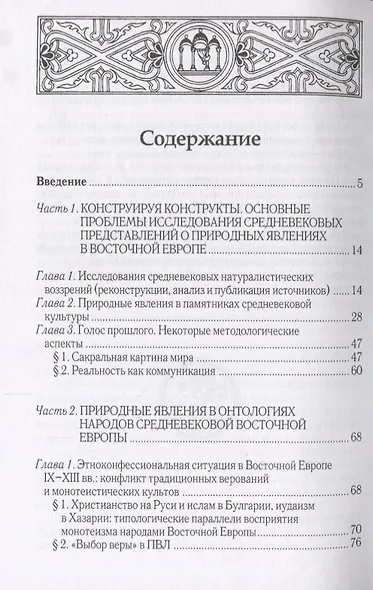 Природные явления в сакральной картине мира... Древняя Русь и ее соседи 9-13вв. (Пузанов) - фото 2