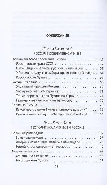 Россия в американской геополитике. До и после 2014 года - фото 2