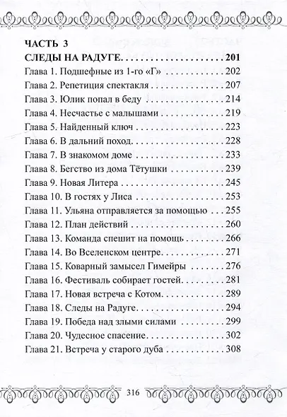 Следы на Радуге. Приключения Лели и Юлика в стране Ли: Сказка - фото 4