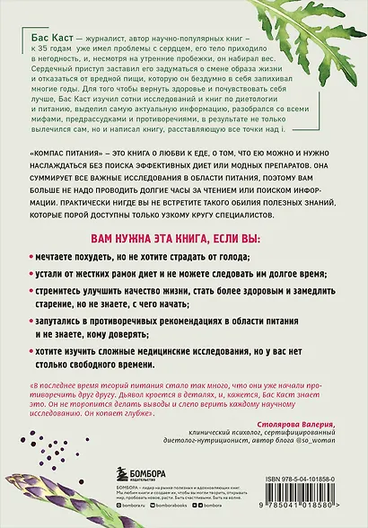 Компас питания. Важные выводы о питании, касающиеся каждого из нас - фото 2