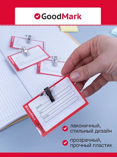 Бейджи 50шт 90*60 горизонтальный, клип+булавка, GoodMark - фото 2