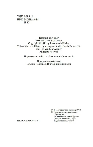 Конец лета - фото 6