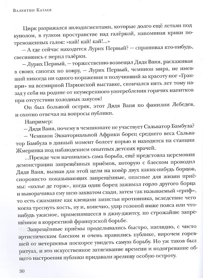 Разбитая жизнь, или Волшебный рог Оберона - фото 6
