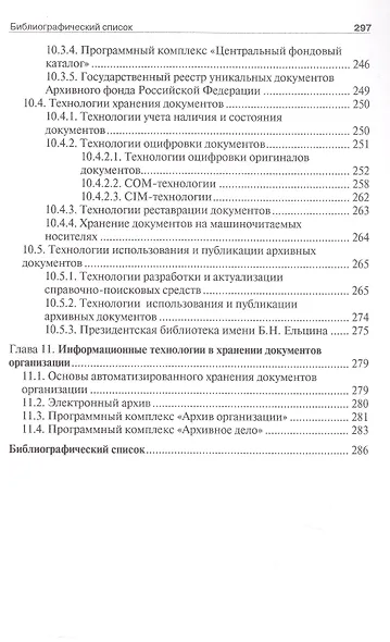 Информационные технологии в работе с документами.Уч. - фото 6