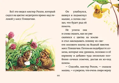 Сказки Рейси Хелпса. 11 историй внутри - фото 3
