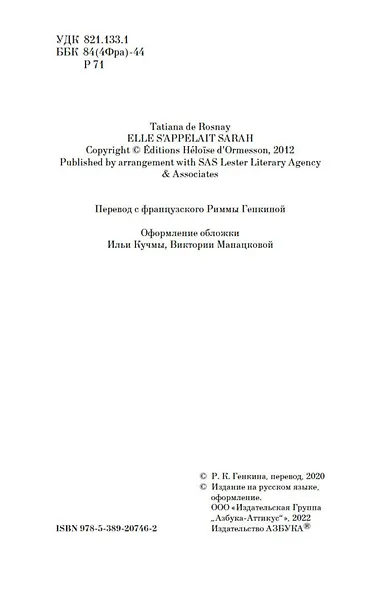 Ключ Сары - фото 7