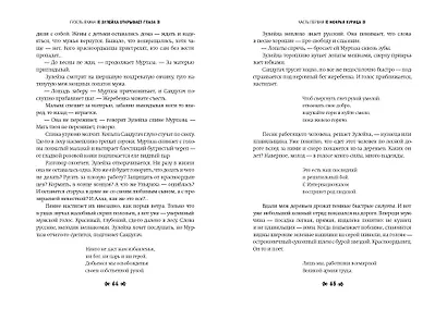 Зулейха открывает глаза [иллюстрации Анны Зайцевой] - фото 8