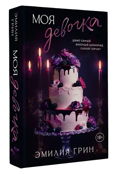 Моя девочка - фото 3