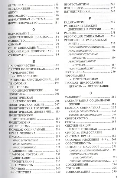 Малая Христианская энциклопедия в 4-х тт. Т.2. Социология. Политология. Правоведение - фото 4