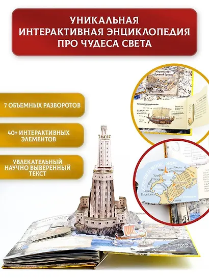 Семь чудес света - фото 4