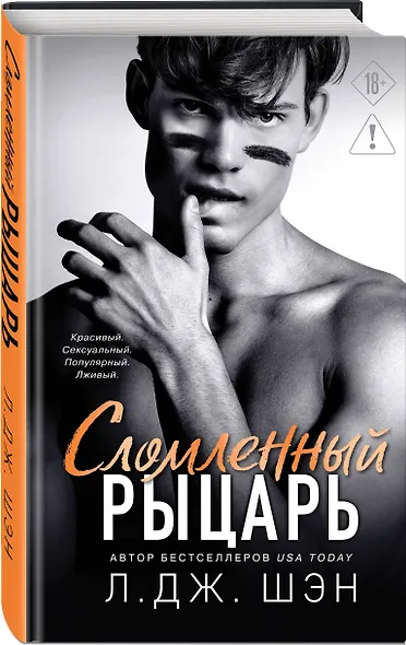 Школа Всех Святых. Сломленный рыцарь (#2) - фото 3