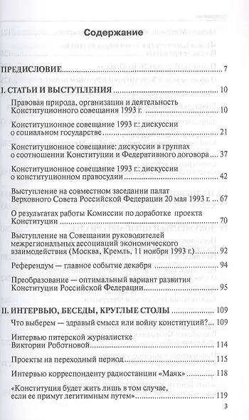Конституционное совещание 1993 года: рождение Конституции России: статьи, выступления, интервью, документы, дневниковые и блокнотные записи(1993-2012) - фото 2