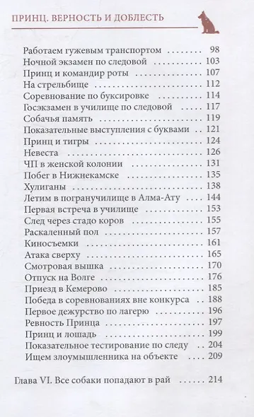 Принц. Верность и доблесть - фото 4