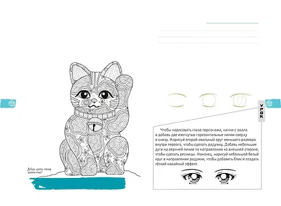 Подарок любителю манги. Комплект из 2-х книг: "Манга. Уроки рисования на каждый день" и "Креативбук. Манга" - фото 7