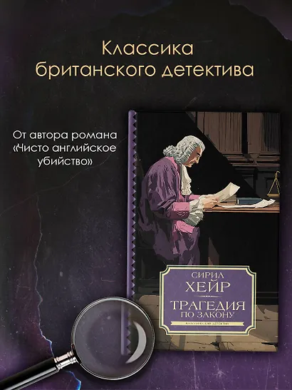 Трагедия по закону - фото 3