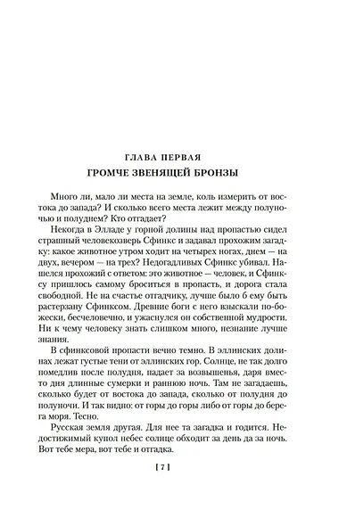Русь Великая - фото 12