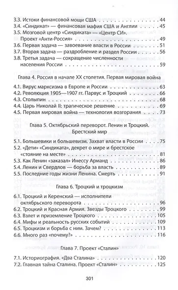 Русский Холокост. Истоки и этапы демографической катастрофы в России - фото 3