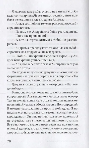 Прикоснуться взглядом - фото 3