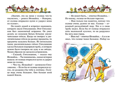 Приключения Незнайки и его друзей - фото 10