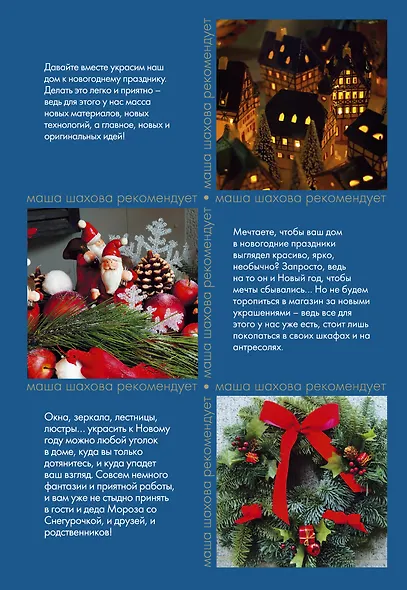 Украшаем дом к Новому году - фото 2