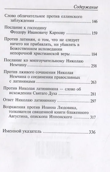 Слова и поучения - фото 3