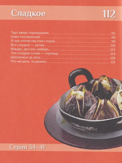 Отчаянный домохозяин. Нескучные рецепты с аппетитными историями - фото 8