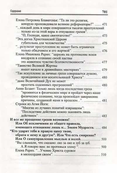 Посланник утренней звезды Христос, и его учение в свете Сокровенного Учения Шамбалы. 5 книга - фото 8