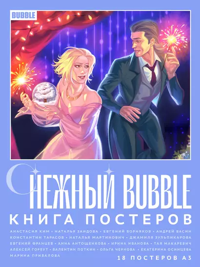 Снежный BUBBLE - фото 1