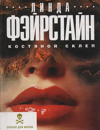 Костяной склеп - фото 1